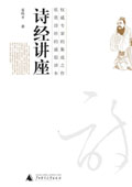 《詩經講座》