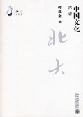 《中國(guó)文化六講》