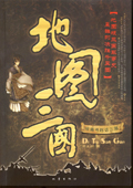 《地圖三國(guó)》