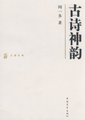古詩神韻
