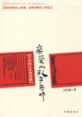 《親愛的孔子老師》