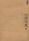 《三國(guó)演義地圖珍藏本》