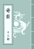 《詩經(jīng)》