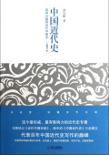 《中國近代史》