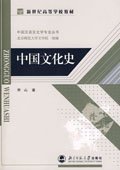 《中國(guó)文化史》