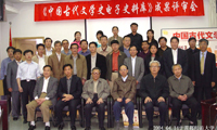 《中國古代文學史電子史料庫》成果評審會